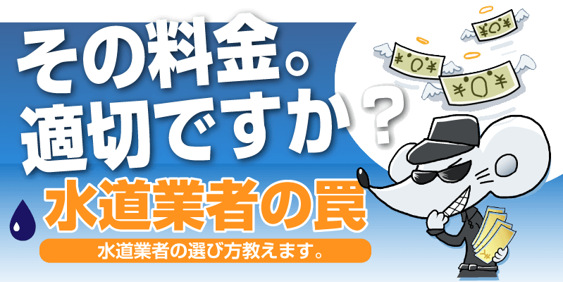 水道業者の選び方