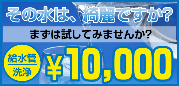 給水管洗浄 アールシーワークス