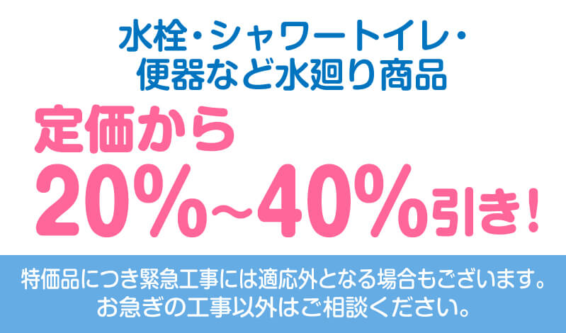 水道トラブル工事でご依頼の方、工事費から5%引き！ご依頼時に「クーポン番号[ HA05 ]」をお申し付けください。