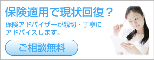 保険適用で現状回復？保険アドバイザーが親切・丁寧にアドバイスします。ご相談無料