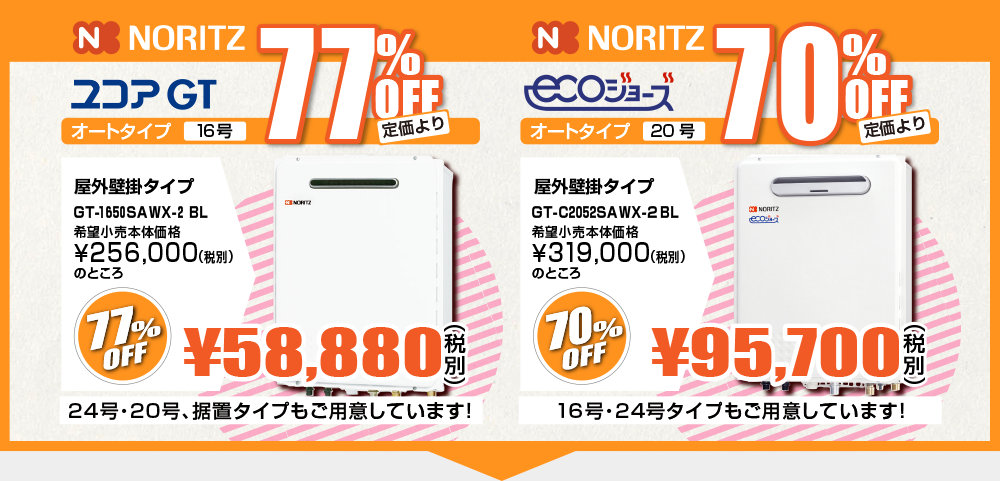 ガス給湯器 卸値価格|アールシーワークス ガス給湯器 卸値価格|アールシーワークス