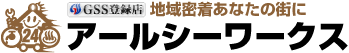 ビルトインガスコンロはアールシーワークスにお任せください