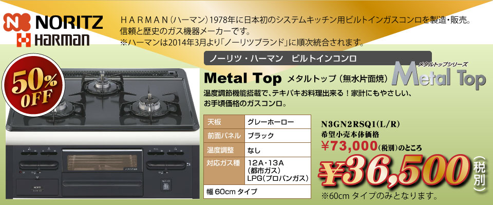 ハーマン Metal Top（メタルトップ）