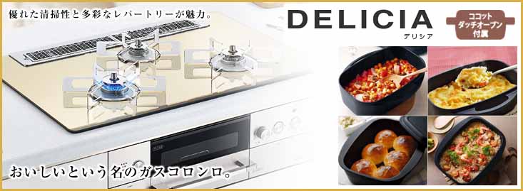 ＤＥＬＩＣＩＡ（デリシア）ココット付画像